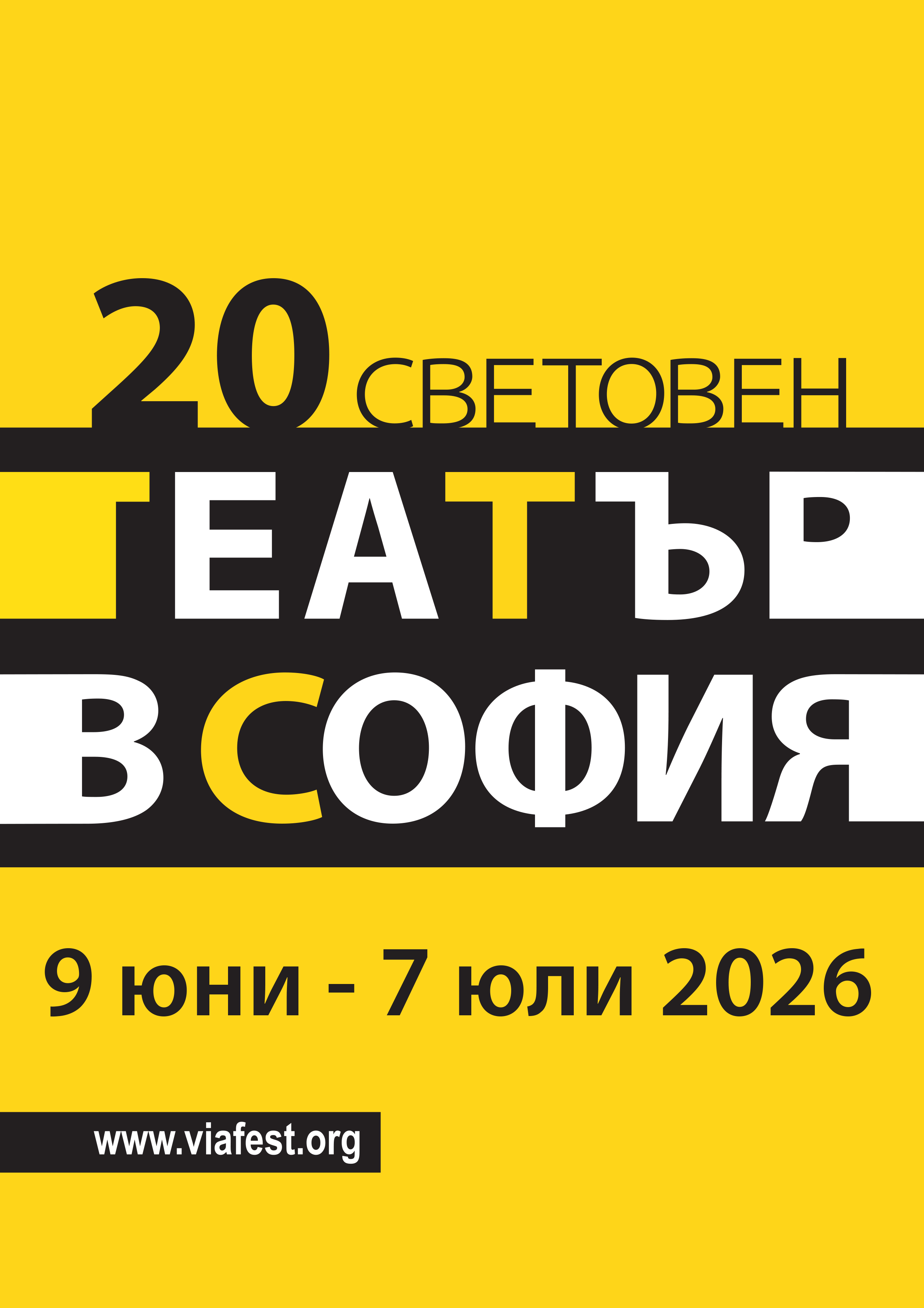 Световен театър в София